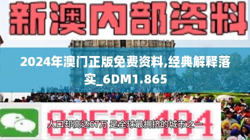2025年澳门免费资料,全面释义、解释与落实与警惕虚假宣传-全面释义、解释与落实